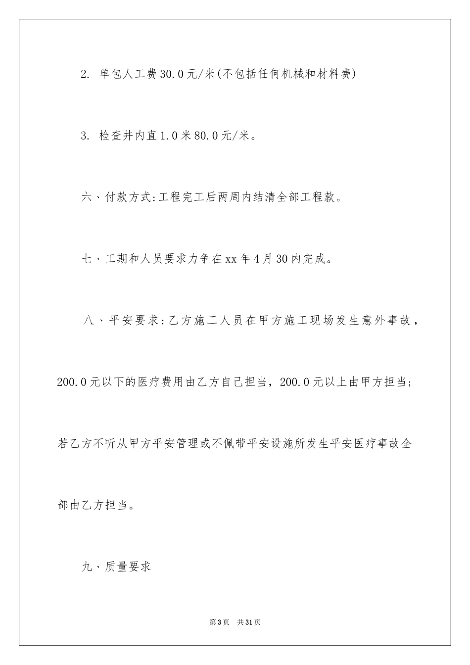 2024劳务协议书_4_第3页