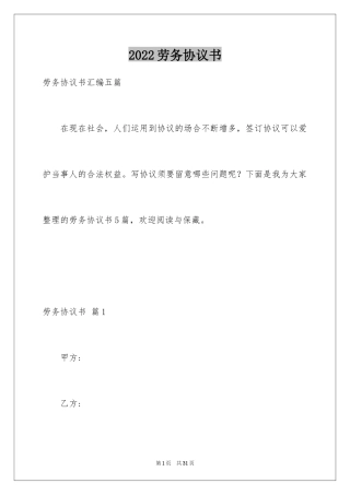 2024劳务协议书_4