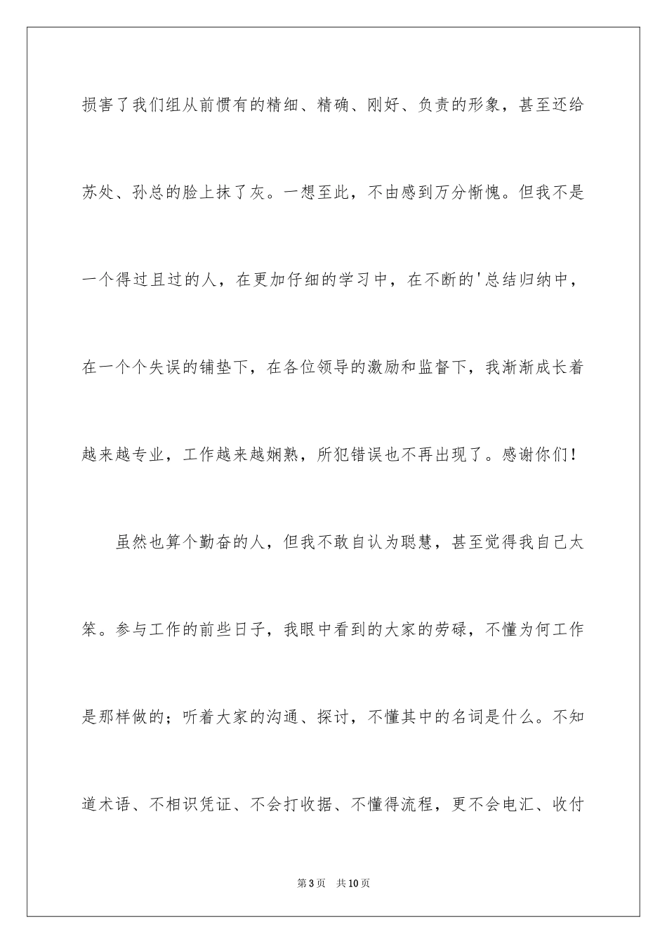 2024出纳辞职信_11_第3页