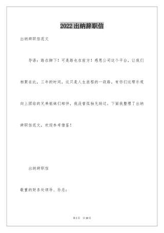 2024出纳辞职信_11