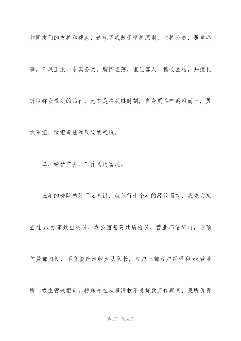 2024员工竞聘上岗演讲稿_146_第3页