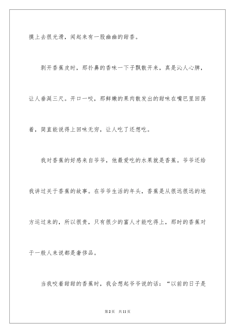 2024二年级水果作文_11_第2页