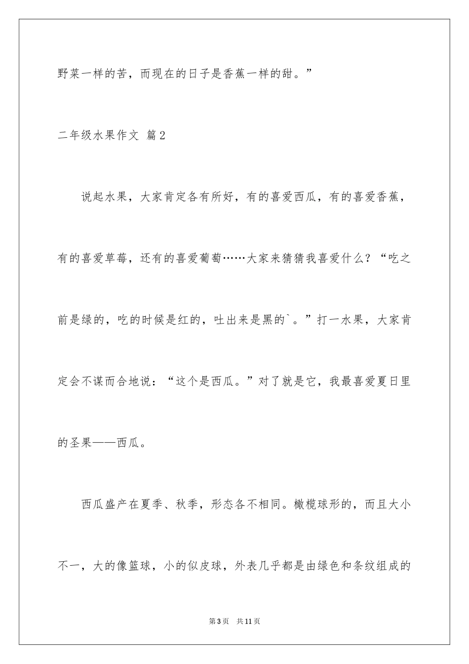 2024二年级水果作文_11_第3页