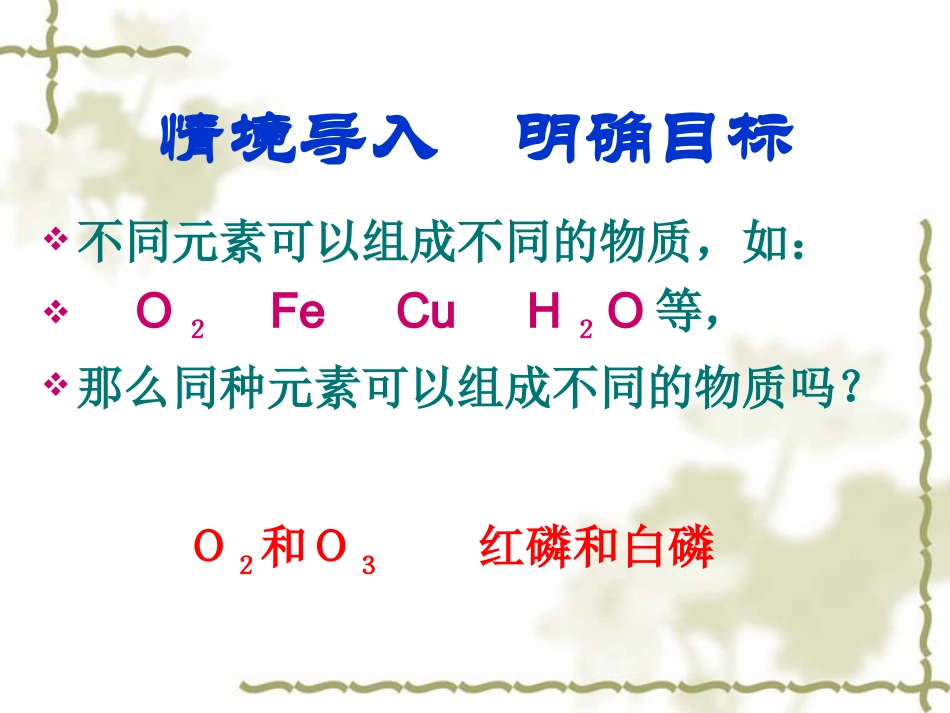 课题1金刚石、石墨和C60（第一课时）_第2页