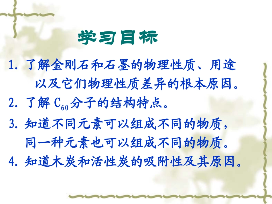 课题1金刚石、石墨和C60（第一课时）_第3页