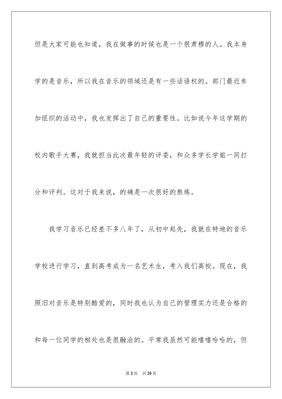 2024大学学生会竞选演讲稿_357_第3页