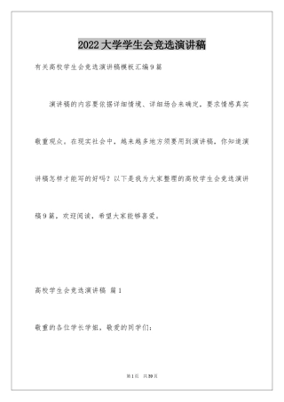 2024大学学生会竞选演讲稿_357