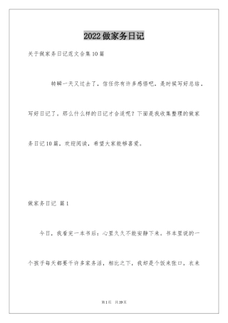 2024做家务日记_70