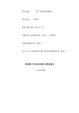 “吃”粉尘的黑板擦报告