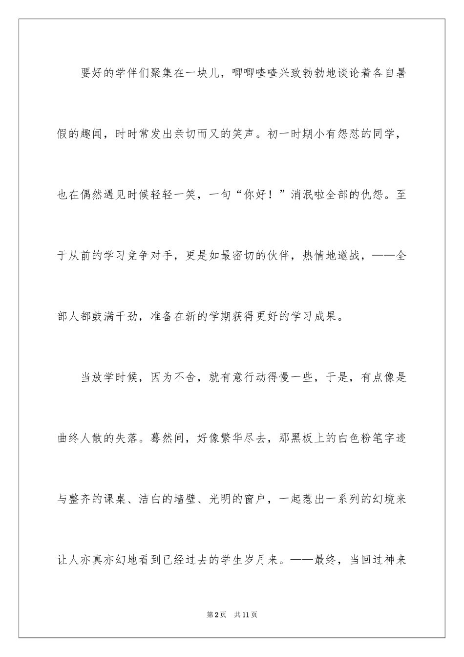 2024初二开学周记_31_第2页