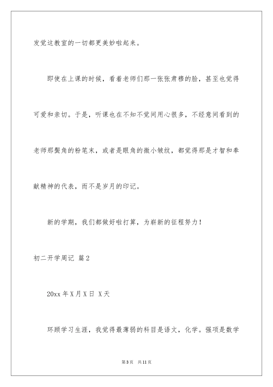 2024初二开学周记_31_第3页