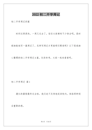 2024初二开学周记_31