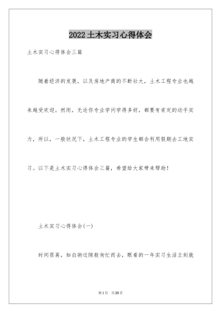 2024土木实习心得体会