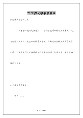 2024办公楼装修合同