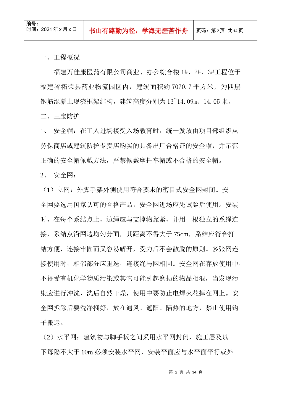 施工现场安全防护搭设方案_第2页