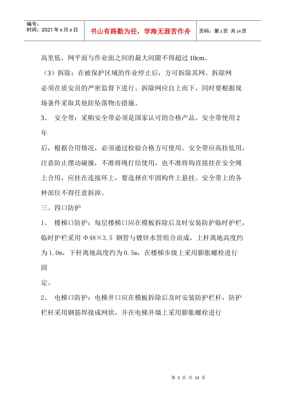 施工现场安全防护搭设方案_第3页