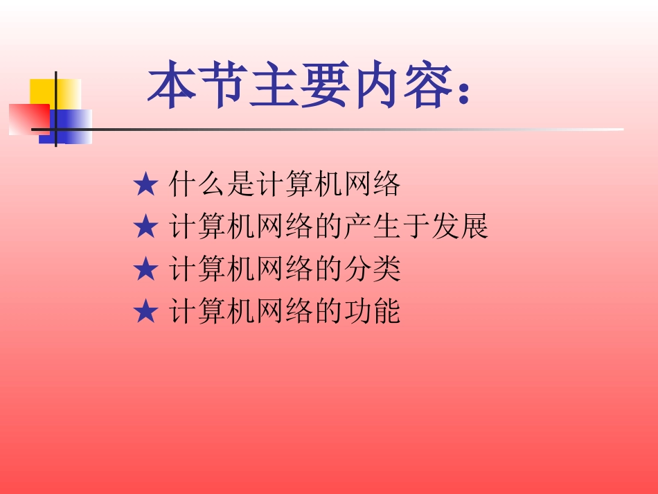 计算机网络基础_第2页