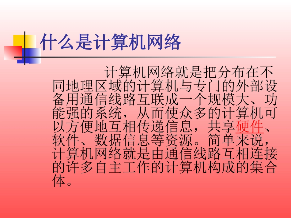 计算机网络基础_第3页