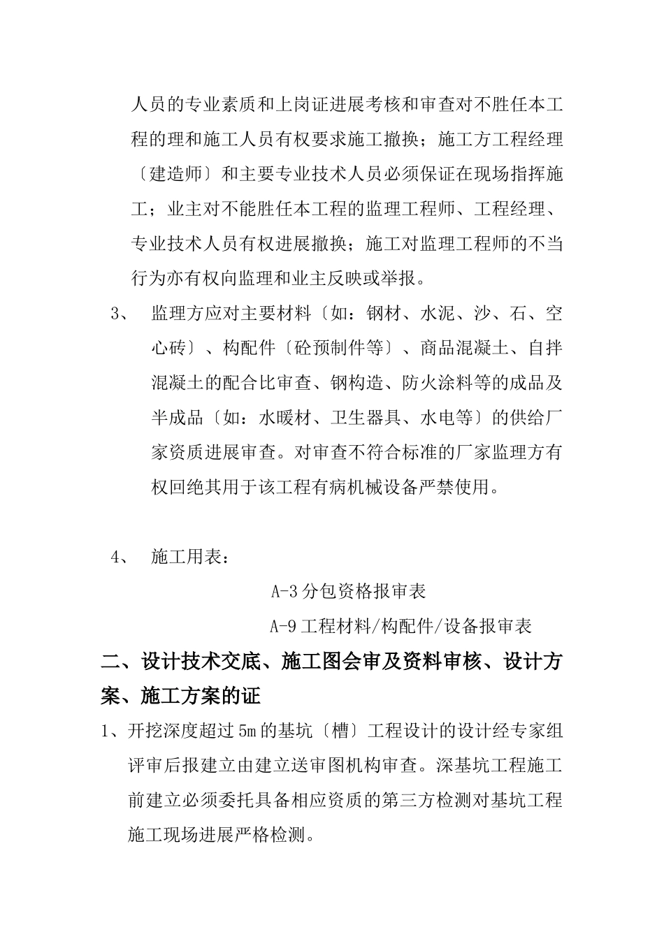 建设单位、监理单位、施工单位工作程序_第2页