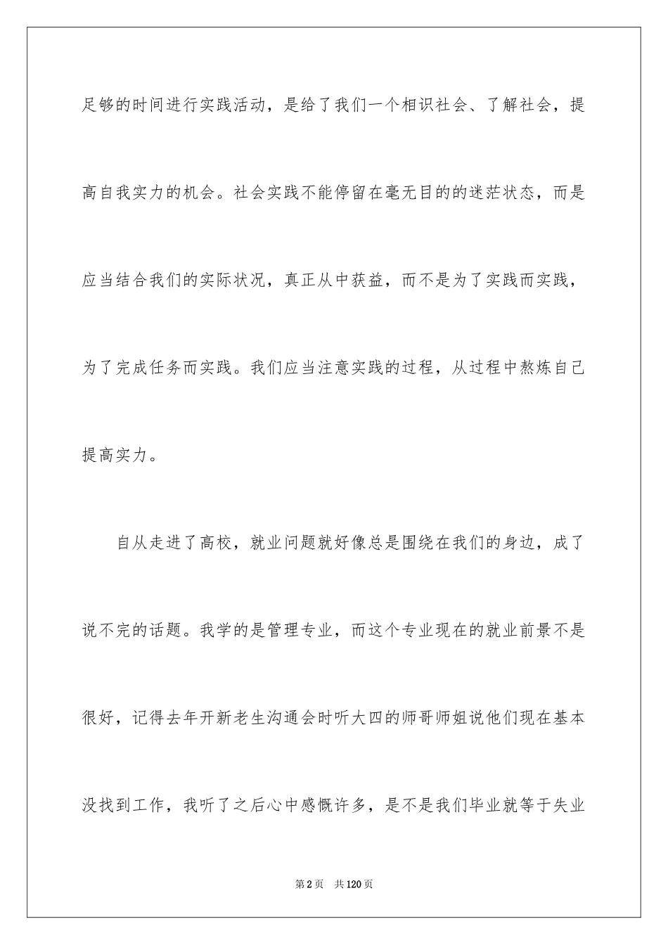 2024大学生寒假打工实践报告_1_第2页