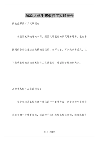 2024大学生寒假打工实践报告_1