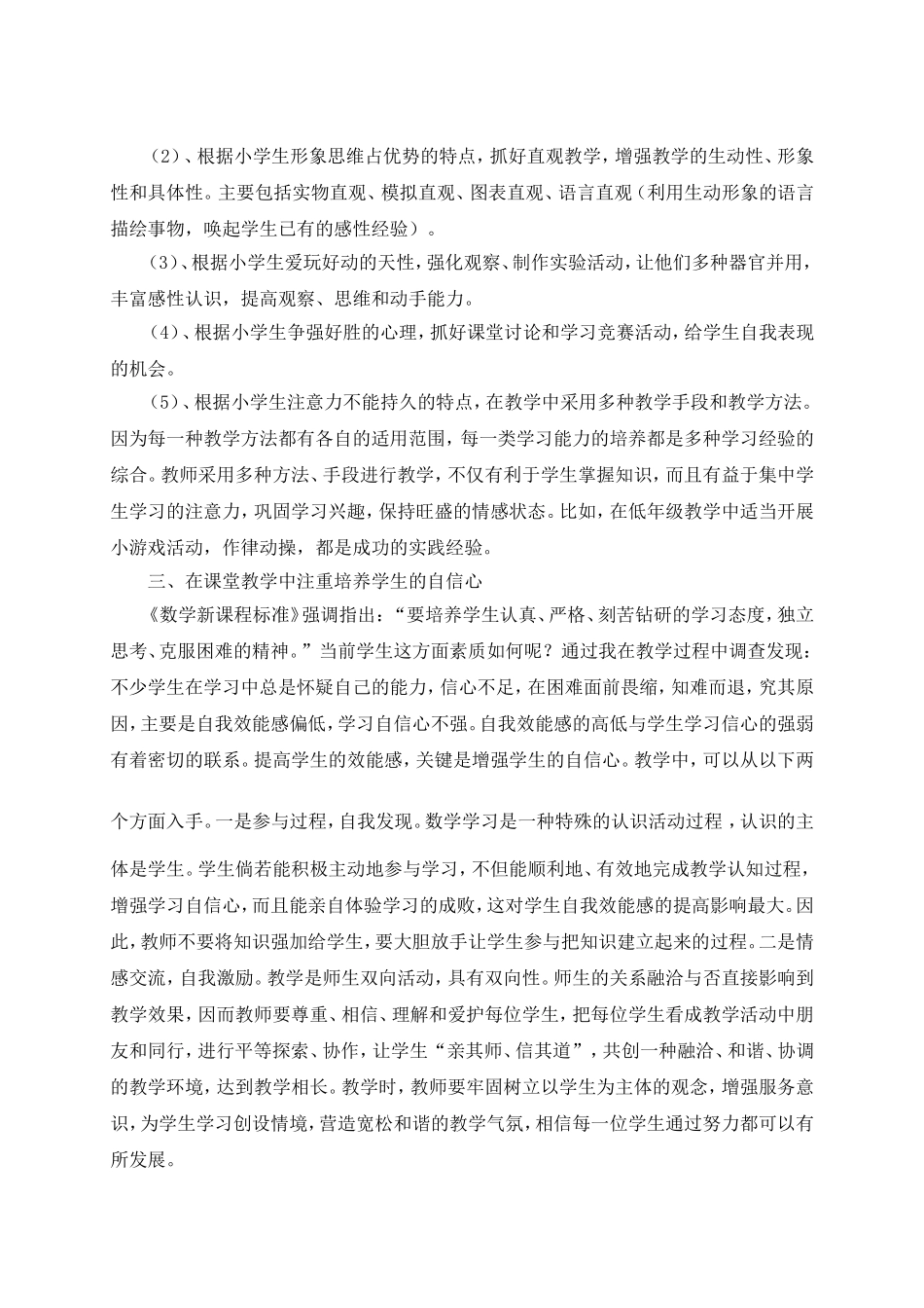 谈教学中学生情感态度的培养_第2页