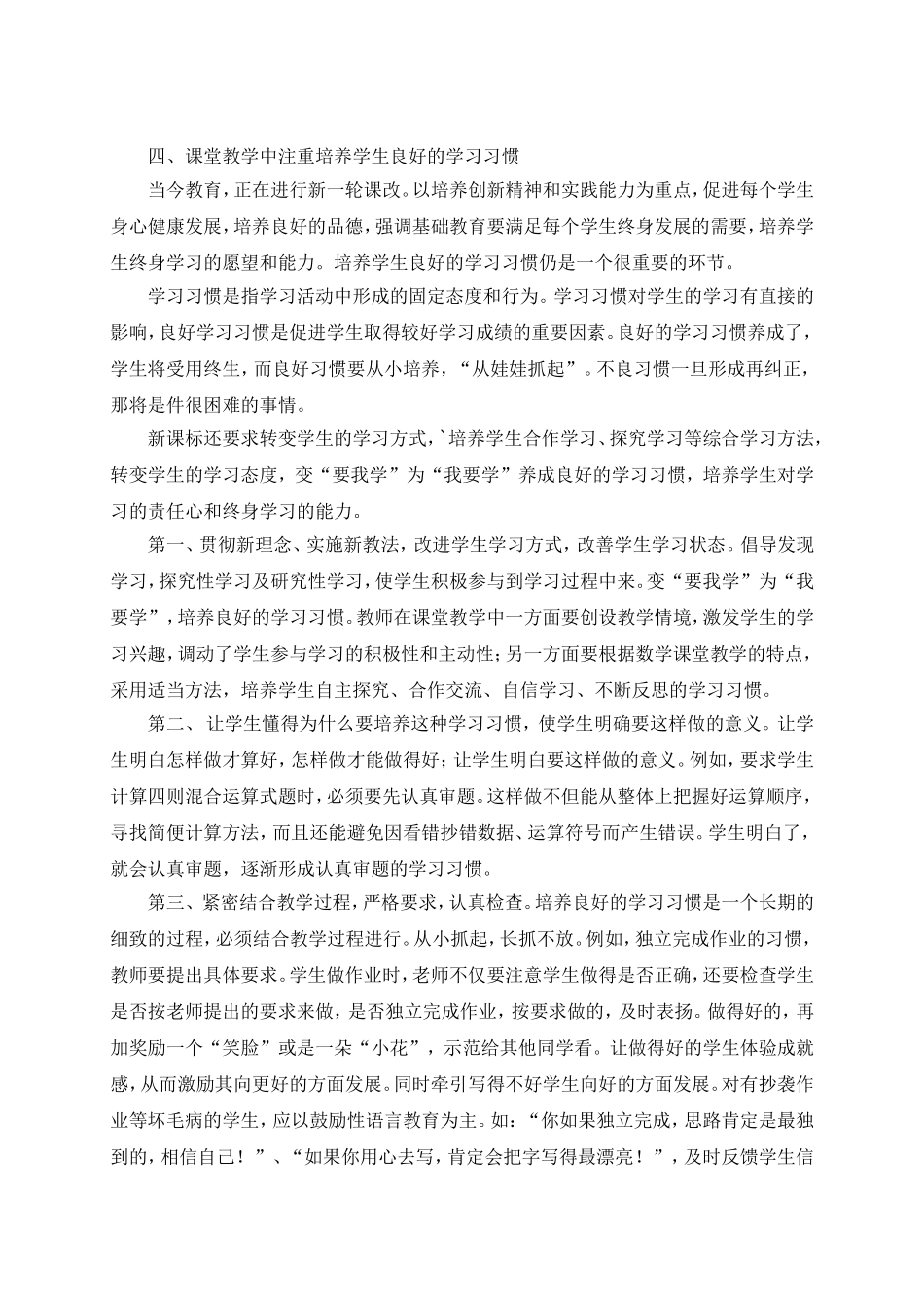 谈教学中学生情感态度的培养_第3页