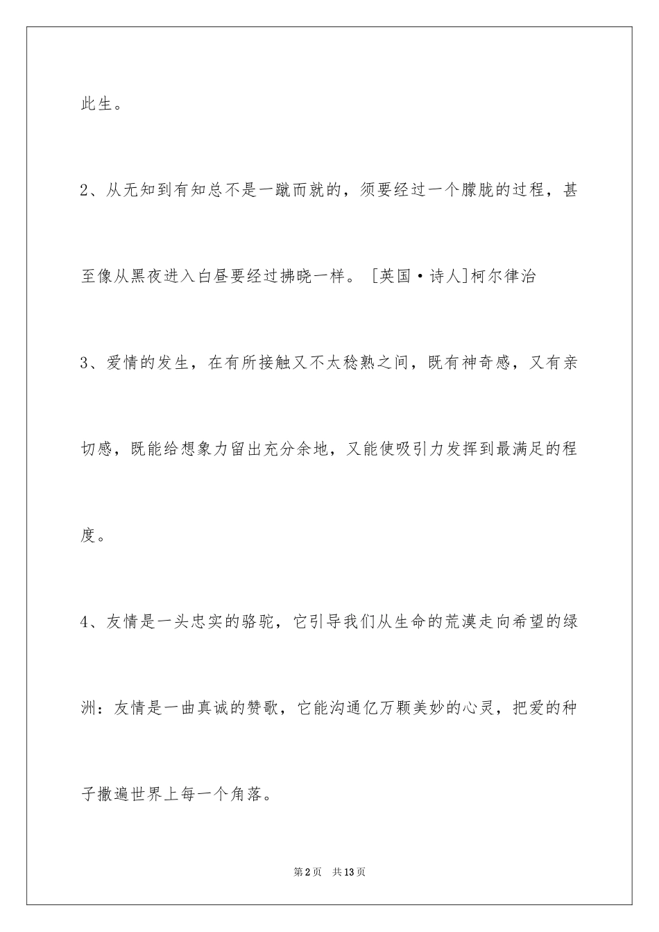 2024人生感悟格言_145_第2页