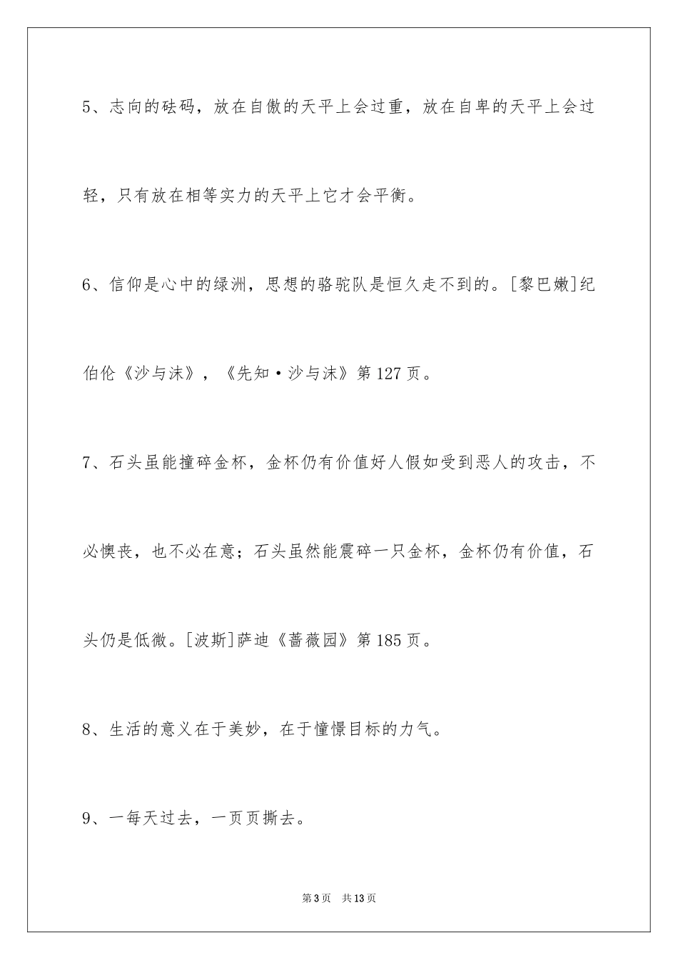 2024人生感悟格言_145_第3页