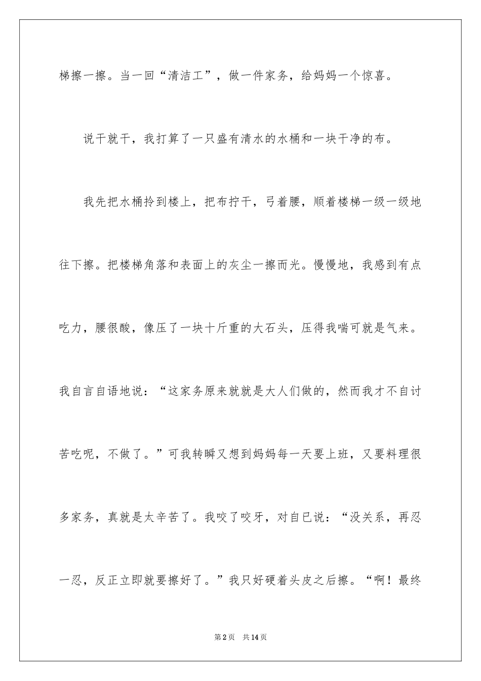 2024做家务的日记_3_第2页