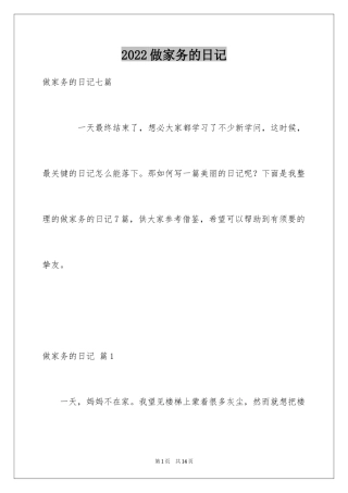 2024做家务的日记_3