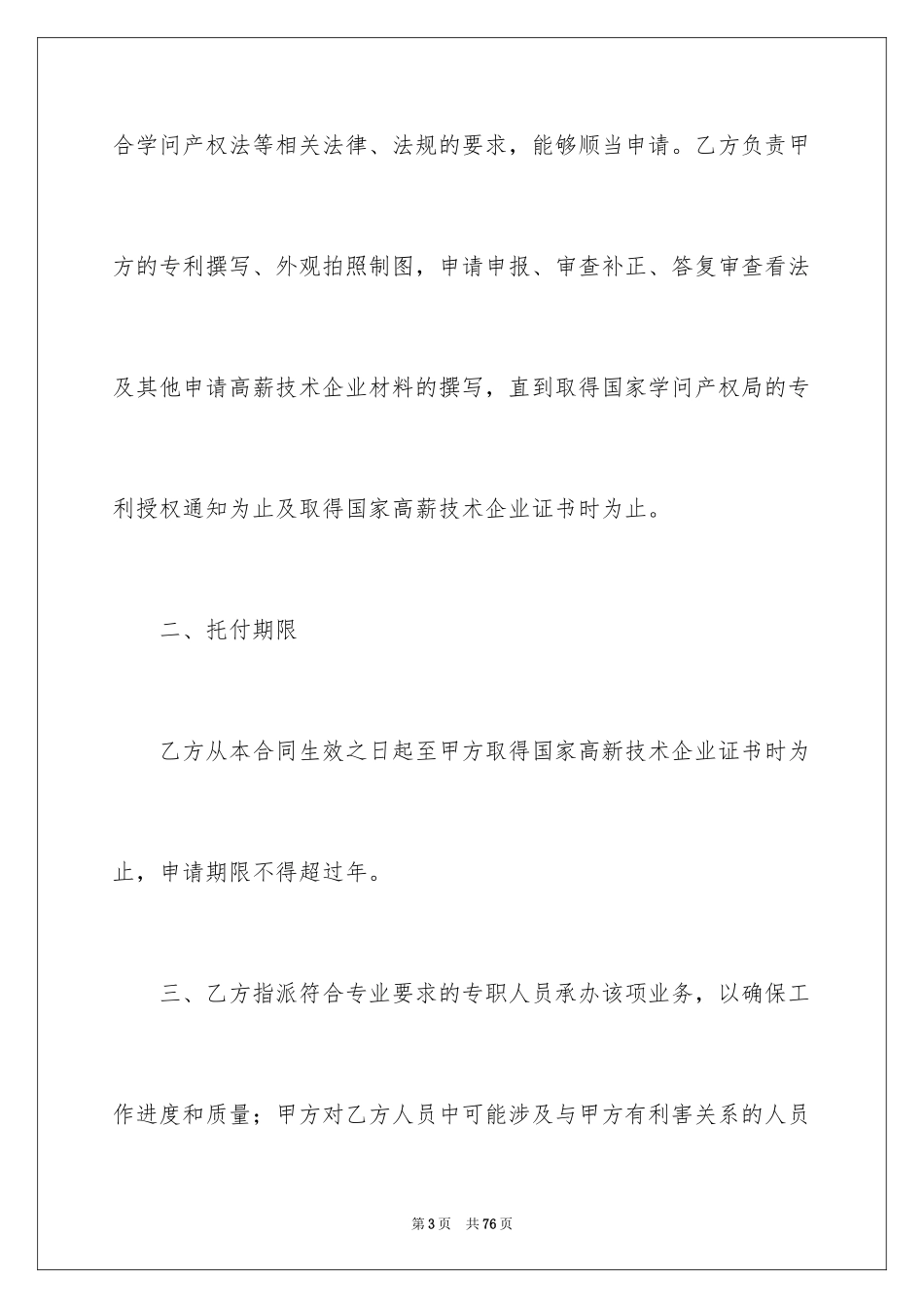 2024咨询服务合同_38_第3页