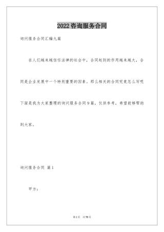 2024咨询服务合同_38