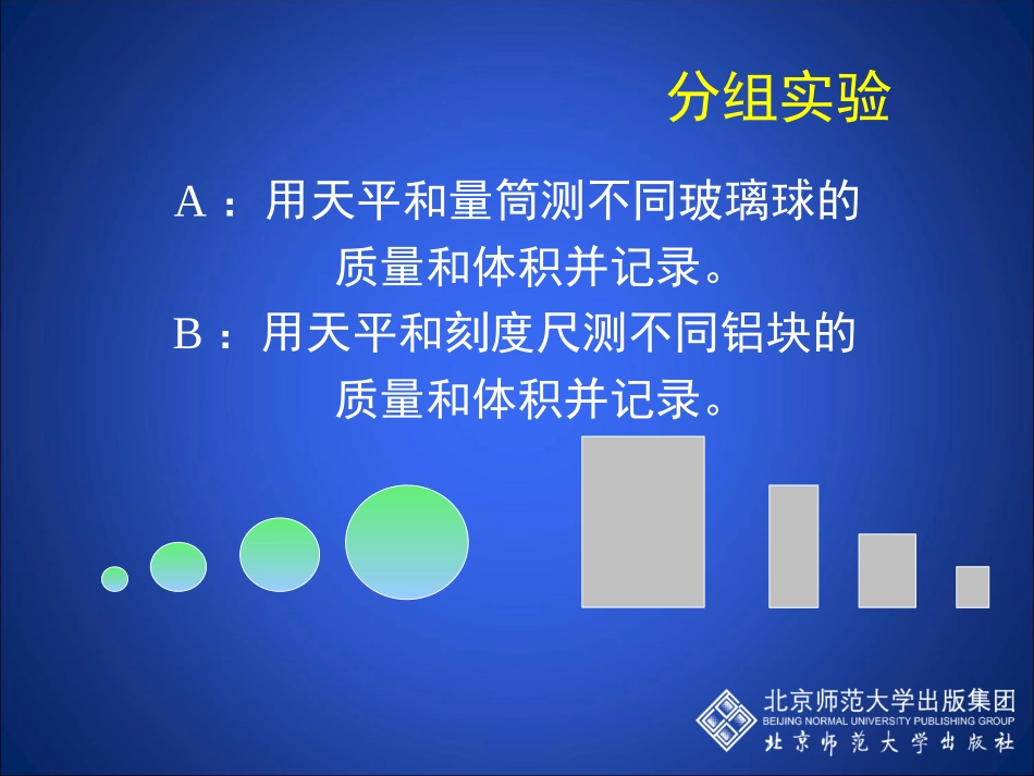 学生实验探究物质的密度_第3页