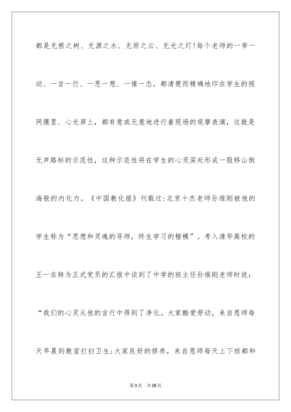 2024优秀教师演讲稿_312_第3页