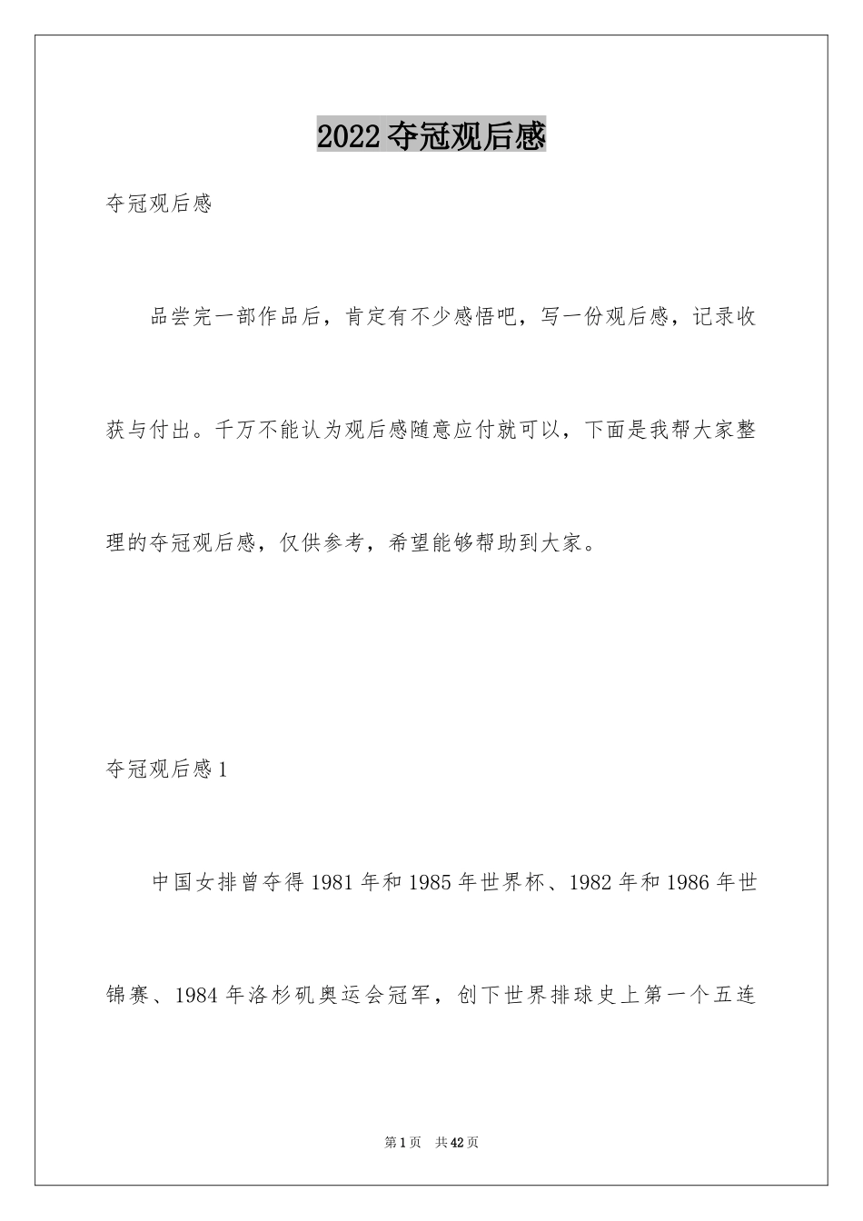 2024夺冠观后感_22_第1页