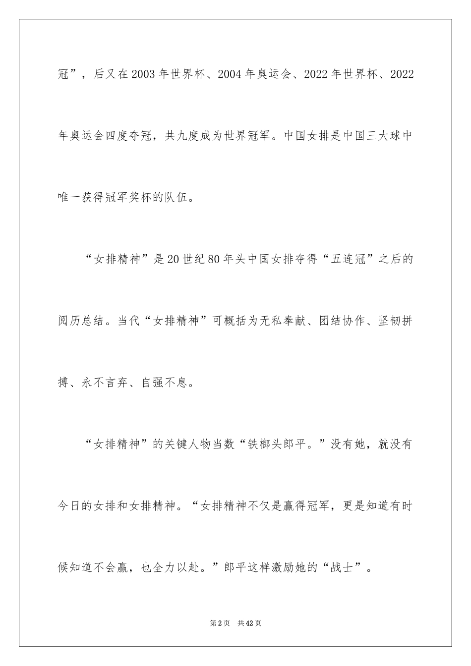 2024夺冠观后感_22_第2页