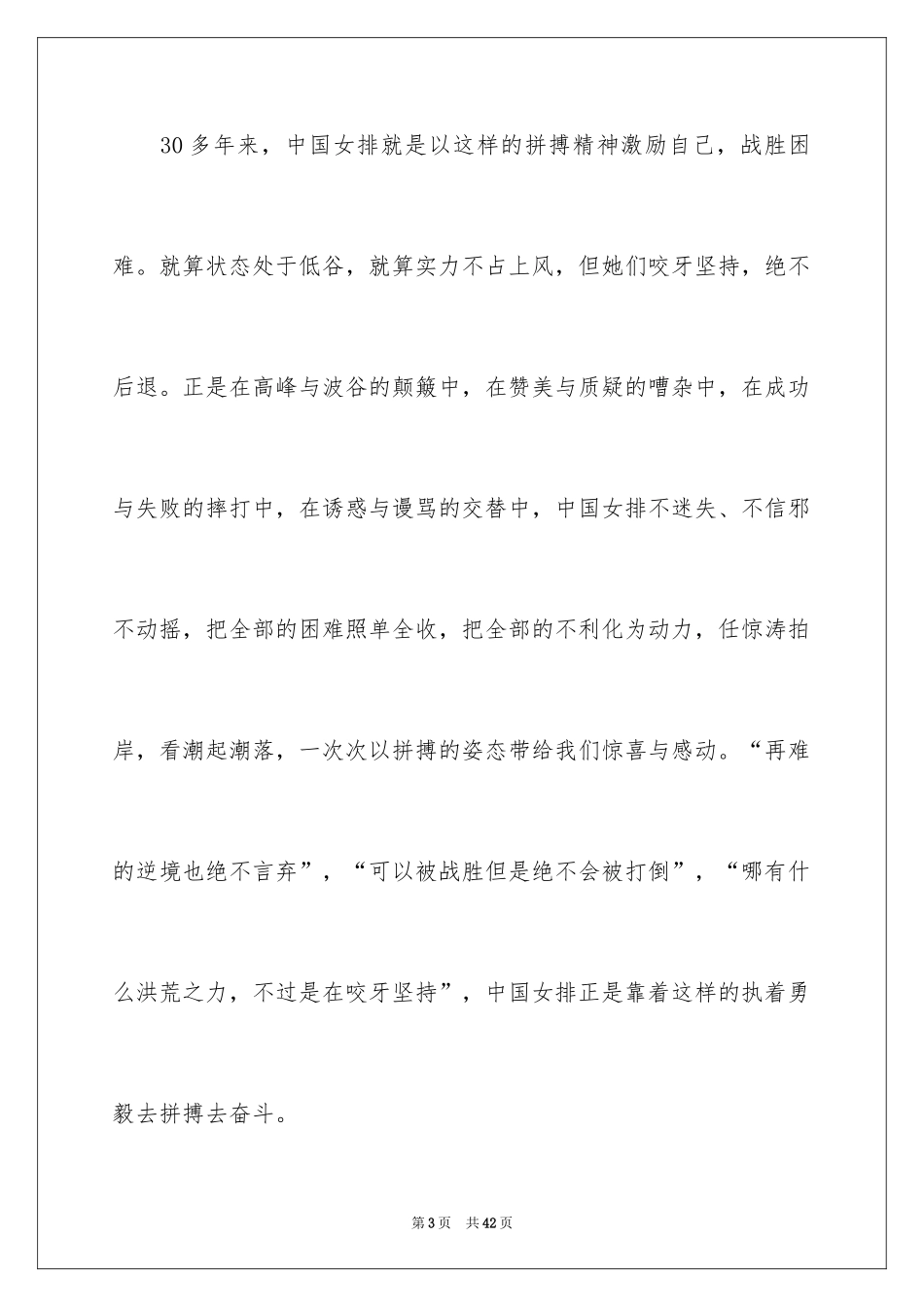 2024夺冠观后感_22_第3页