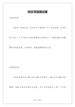 2024夺冠观后感_22