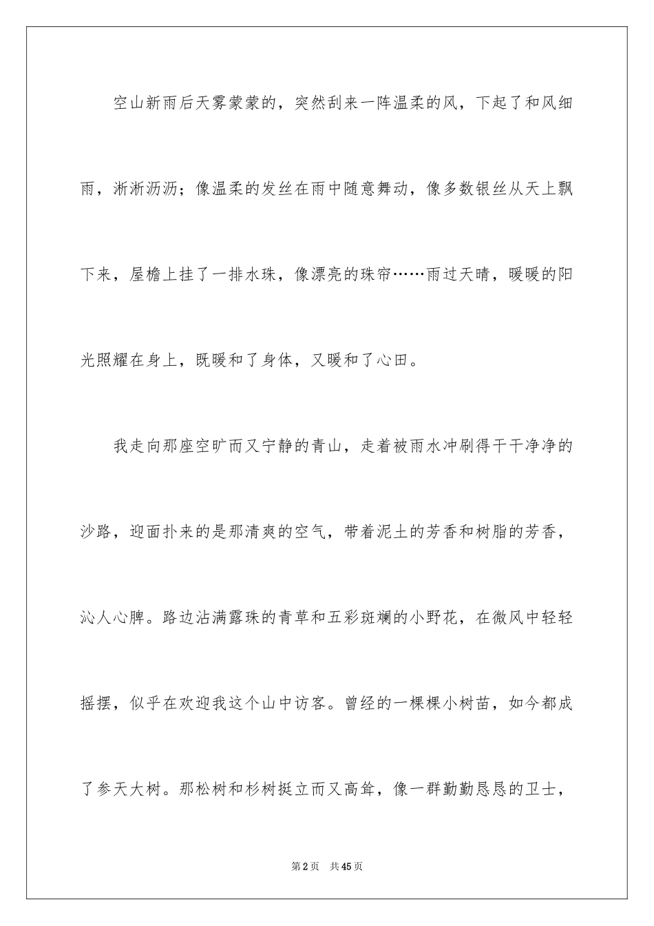 2024写景的作文_38_第2页