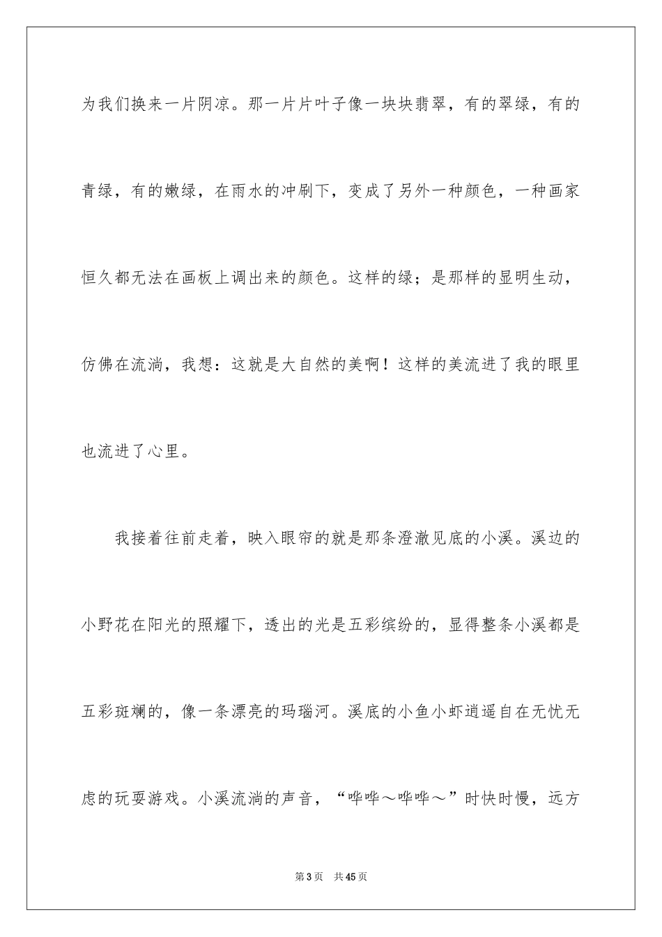 2024写景的作文_38_第3页
