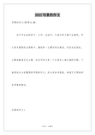 2024写景的作文_38