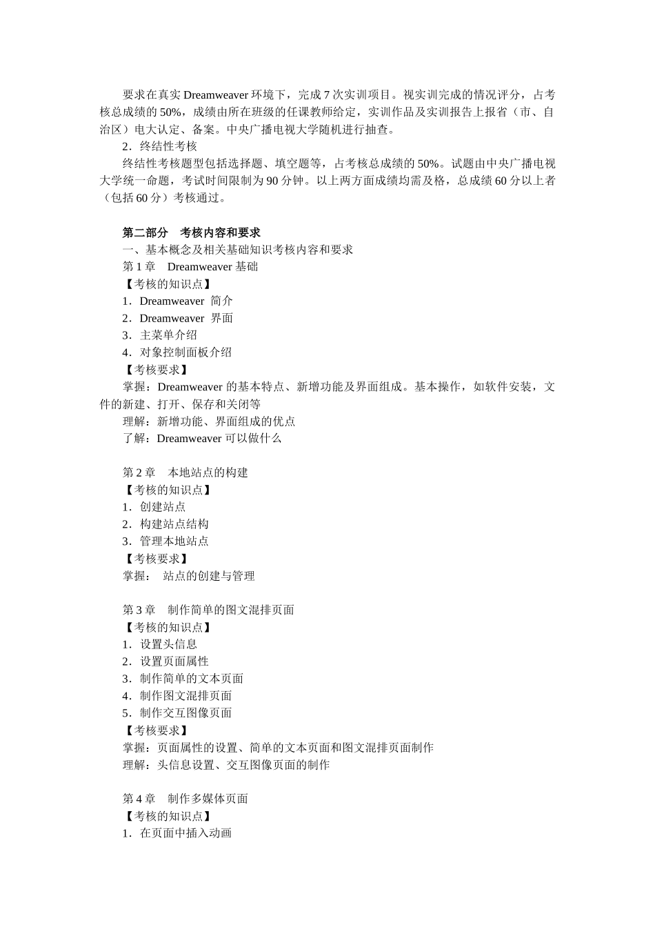 (XXXX1202)Dreamweaver网页设计课程教学辅导与期末复习指导(文本_第2页