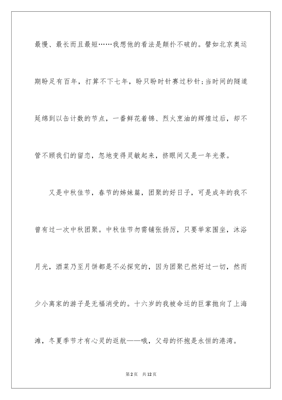 2024以中秋节为话题的作文_4_第2页