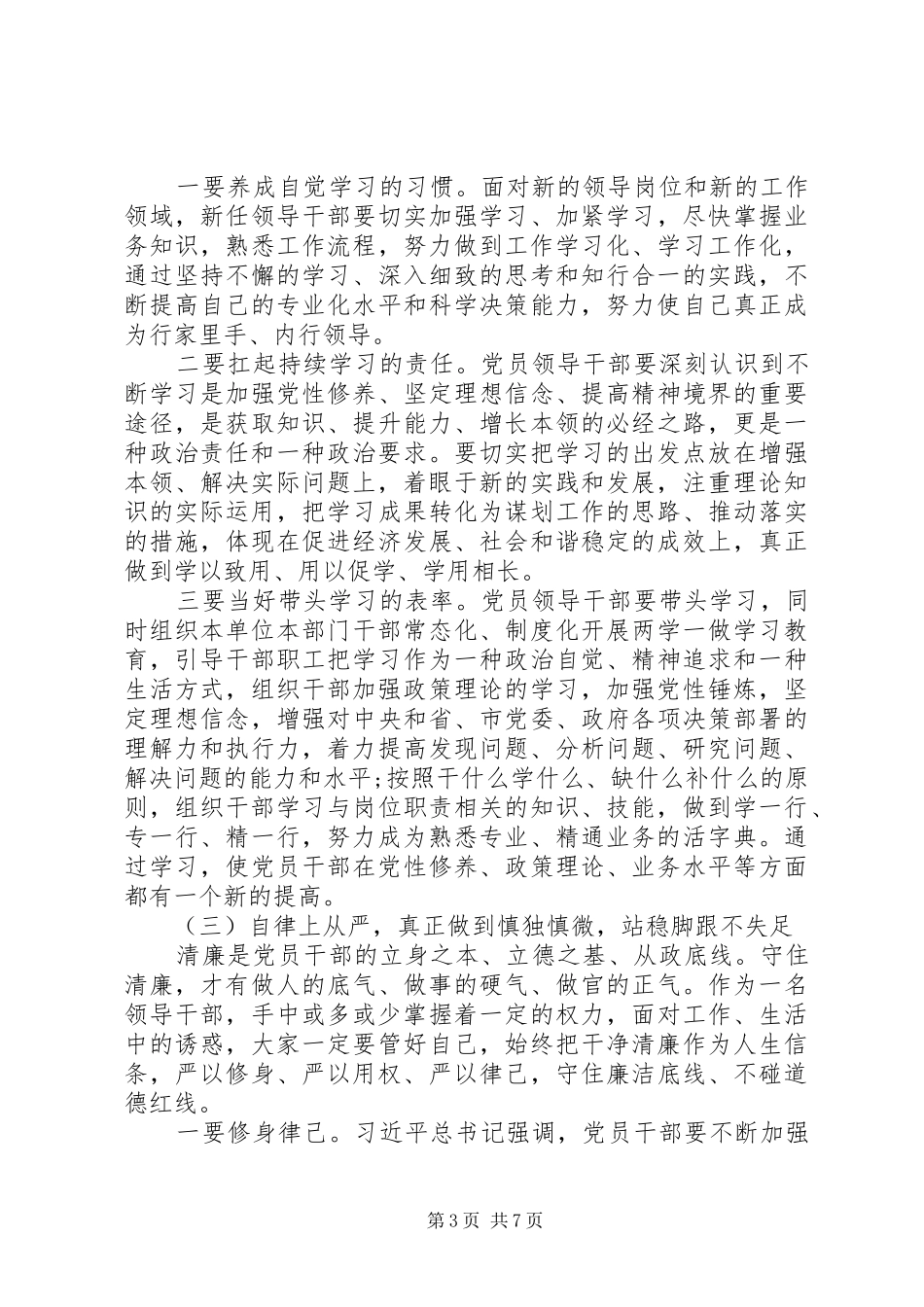 县级谈话会议上领导干部讲话发言稿范文_第3页