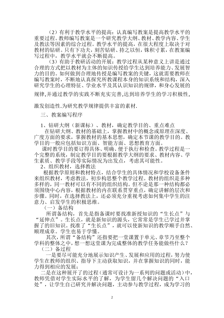 目标尝试教学法_第2页