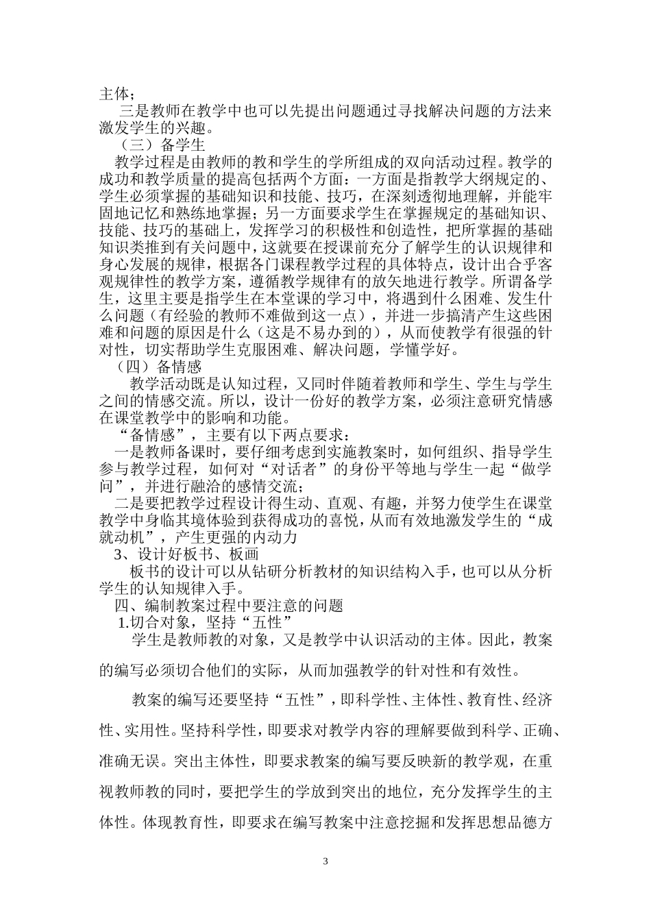 目标尝试教学法_第3页