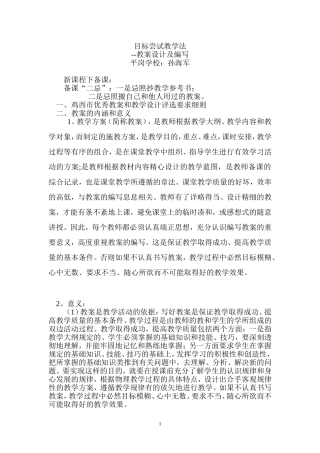 目标尝试教学法
