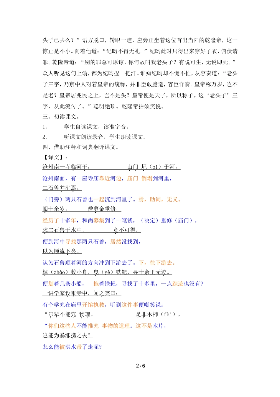 《河中石兽》教案1_第2页