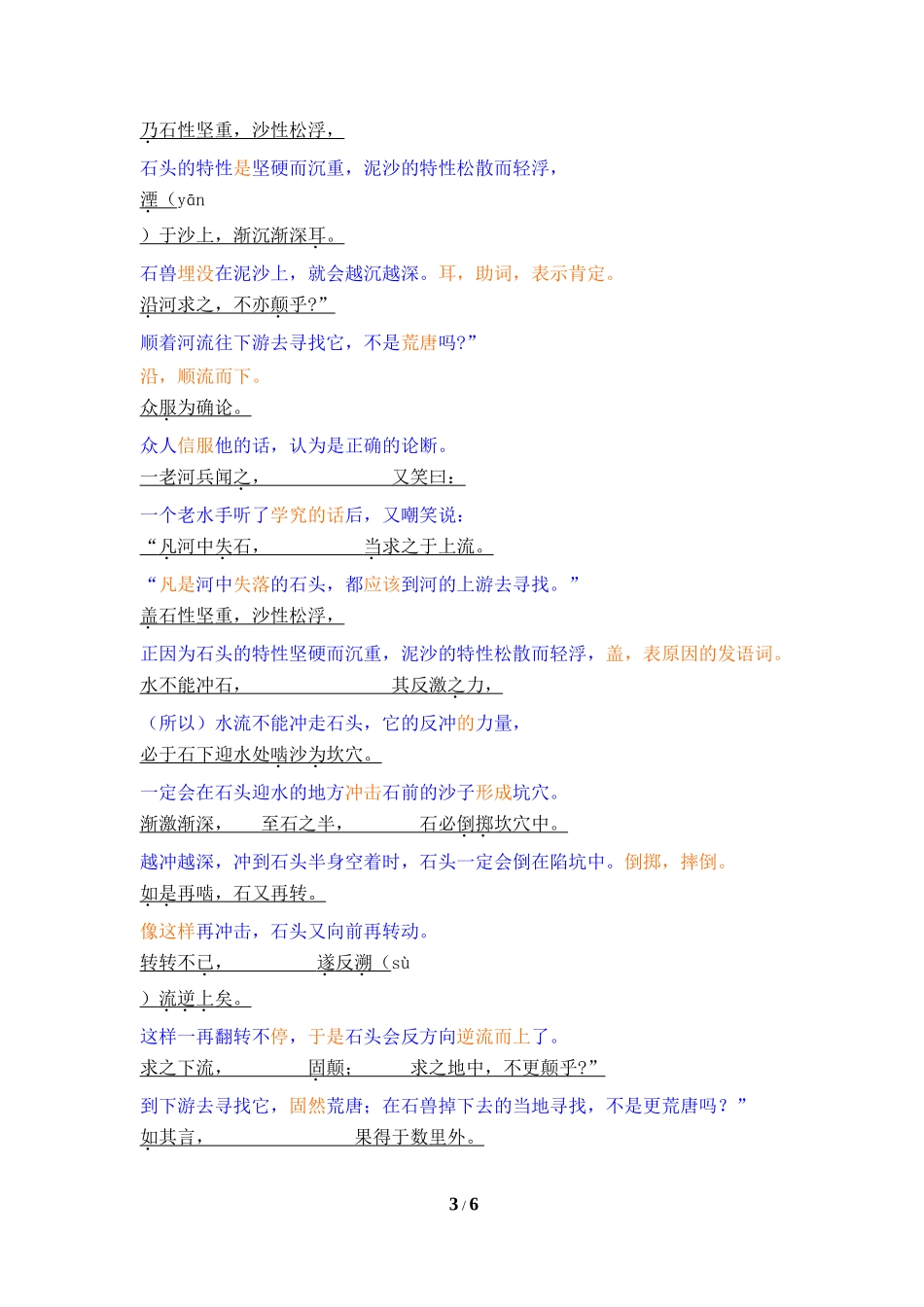 《河中石兽》教案1_第3页